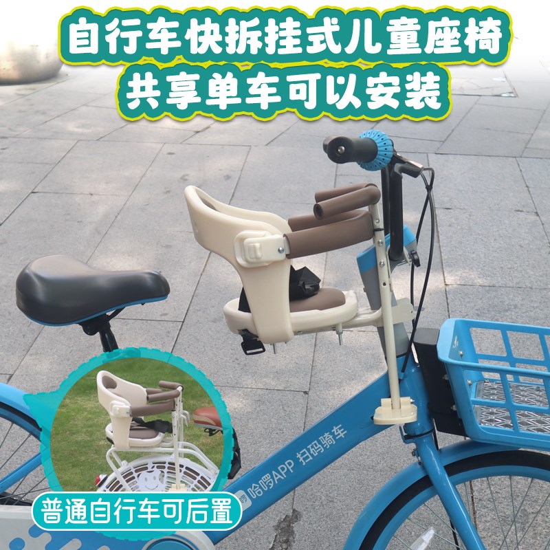 共享单车快拆式儿童座椅挂式自行车宝宝座椅前后可安装宝宝座椅