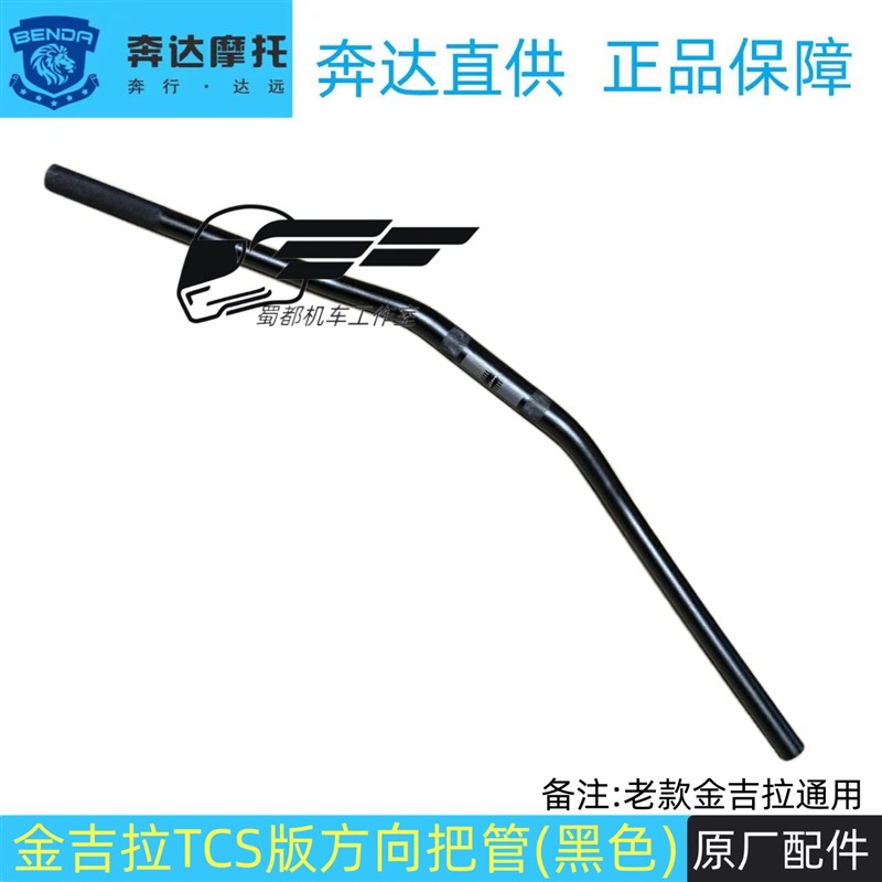 金吉拉方向把车把转向TCS版手把管奔达摩托车原厂变径改装28变22