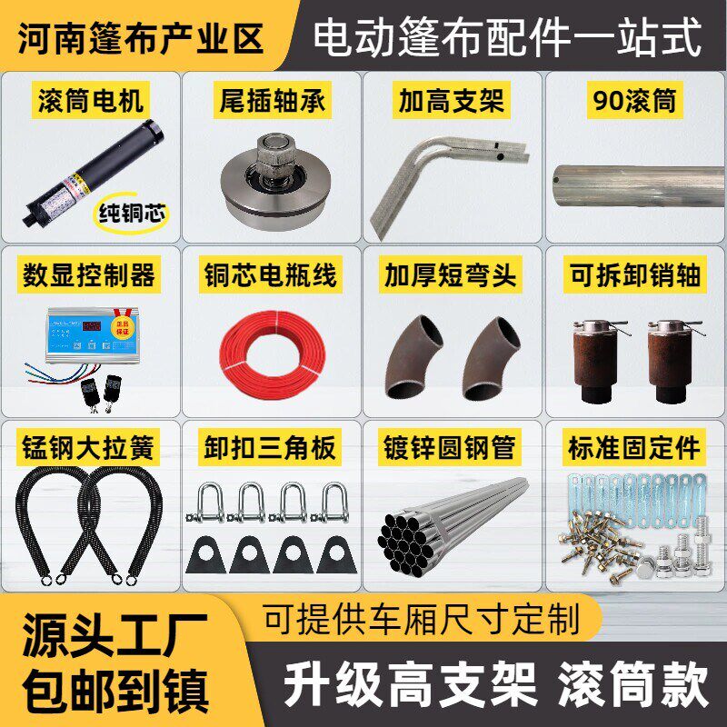 渣土车甩杆滚筒自动篷布全套配件自卸车环保电动篷布大车卷篷整套
