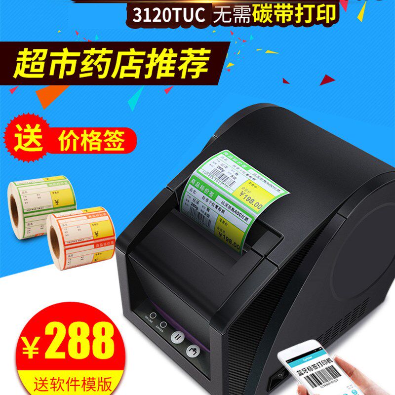 佳博GP3120TUC蓝牙热敏打印机 手机二维码奶茶店服装条码标签打印