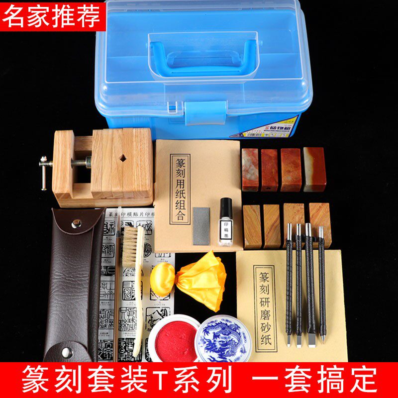 篆刻工具套装印章篆刻刀练习章料初学者全套入门石刻木刻印章篆刻