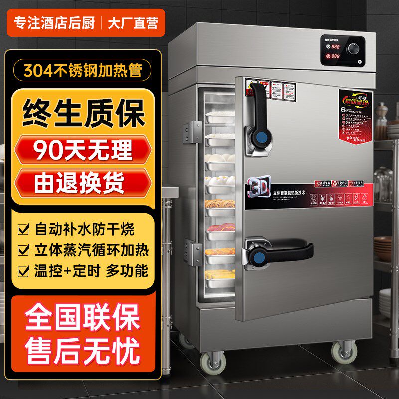 蒸饭柜商用电蒸箱食堂大小型燃气蒸车机米饭馒头包子全自动蒸柜炉