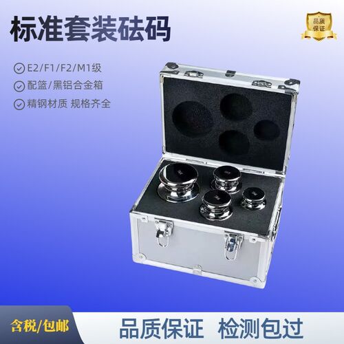 套装砝码F1F2M1级标准砝码盒装砝码200g-1mg100g-1mg标准套装砝码