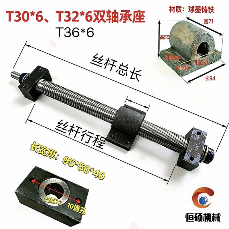 双轴承座梯形丝杆螺母套装T25T30T36T36T40T50*6手摇传动重载升降