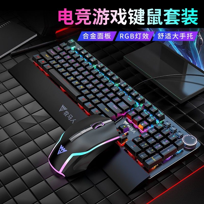 牧马人K200有线机械键盘鼠标套装键鼠青轴茶轴电脑笔记本带手托cf