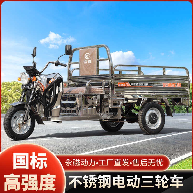 不锈钢电动三轮车大功率家用农用拉货载重王上牌摆摊长续航电瓶车