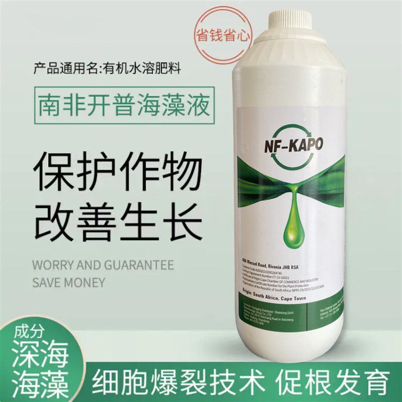 南非开普海藻液有机水溶肥葡萄果梗软化剂增产增加果粉进口叶面肥