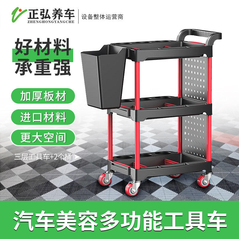 汽车美容多功能工具车移动手推车加厚塑料收纳洗车店专用小推车