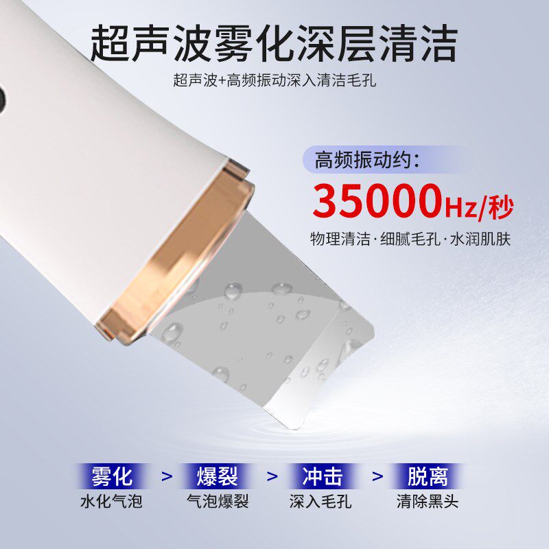 医美同款美容仪器超声波黑头铲刮吸黑头粉刺提拉紧致脸部毛孔清洁
