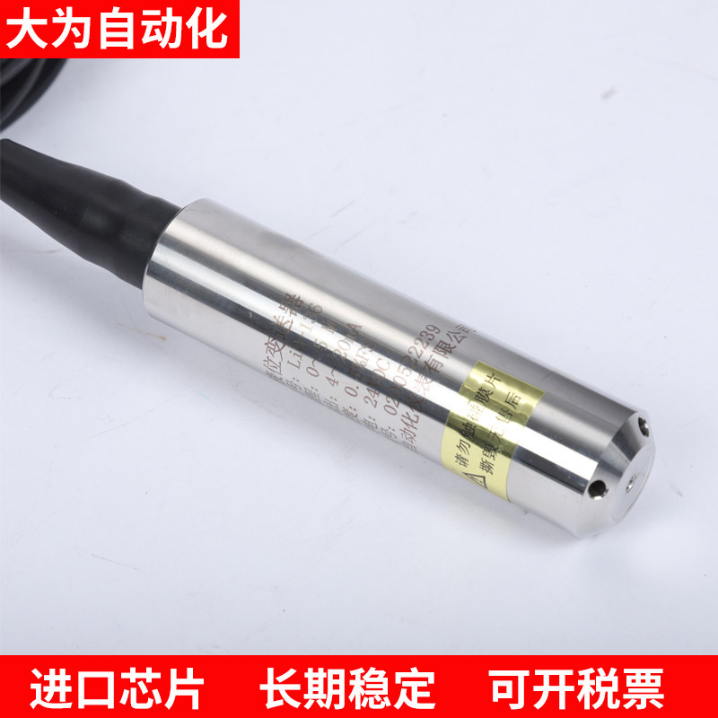投入式液位变送器静压式液位计4-20mA高精度水位传感器探头液位计