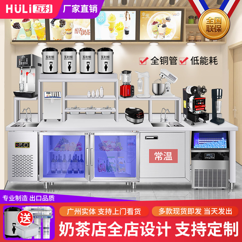广州互利奶茶店设备全套水吧台定制商用水槽池不锈钢冷藏柜操工作