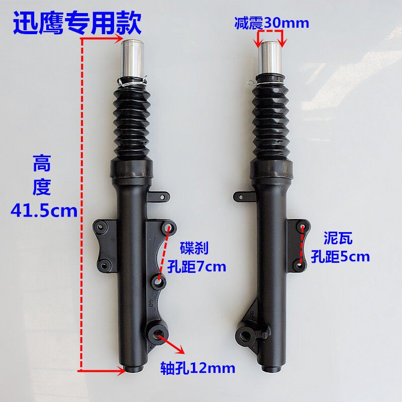 踏板车福喜鬼火战速迅鹰原车专用碟刹前减震前叉总成液压前避震器