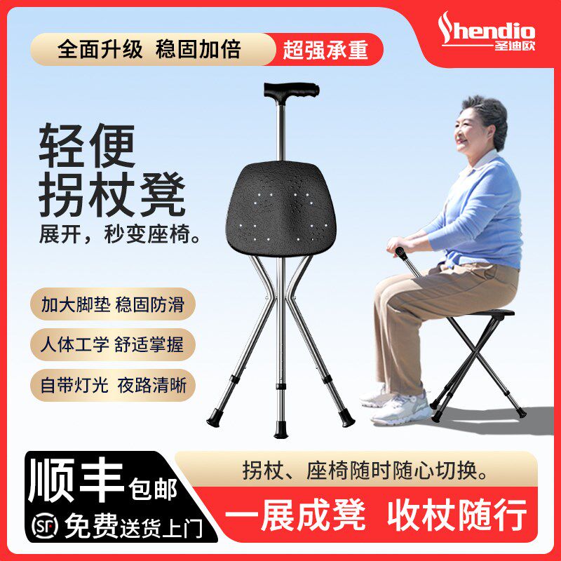 拐杖凳子折叠便携老人拐杖椅子两用拐杖老人防滑带凳子拐棍带座椅