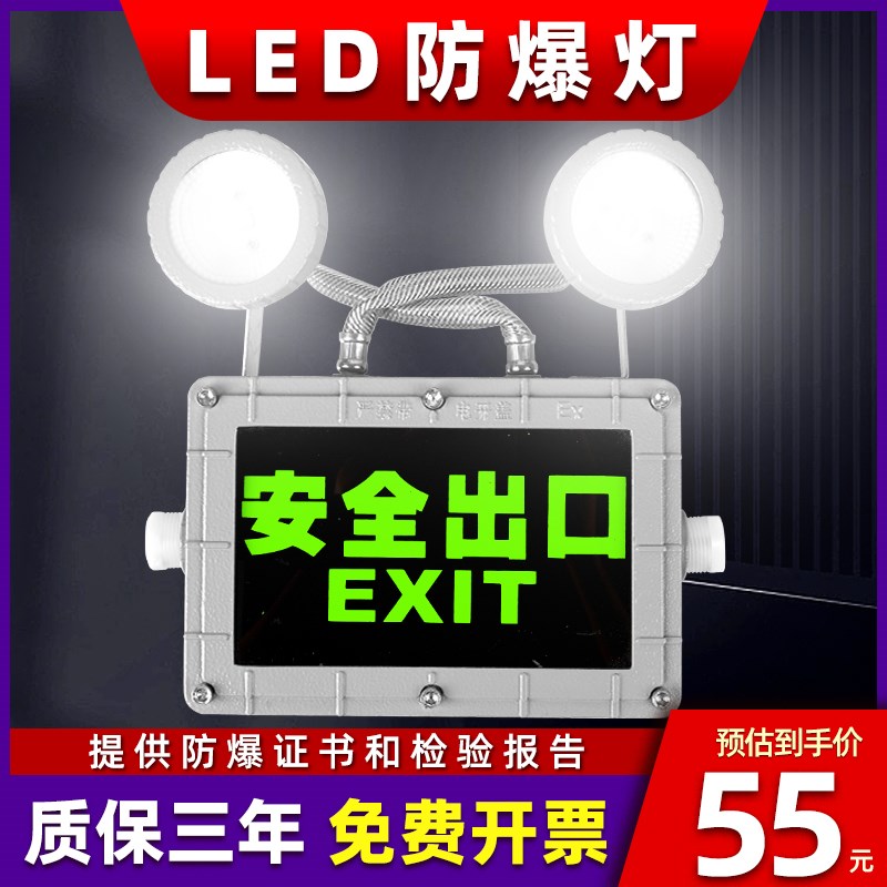 沈阳华荣LED防爆双头应急灯二合一安全出口疏散标志灯消防通道灯
