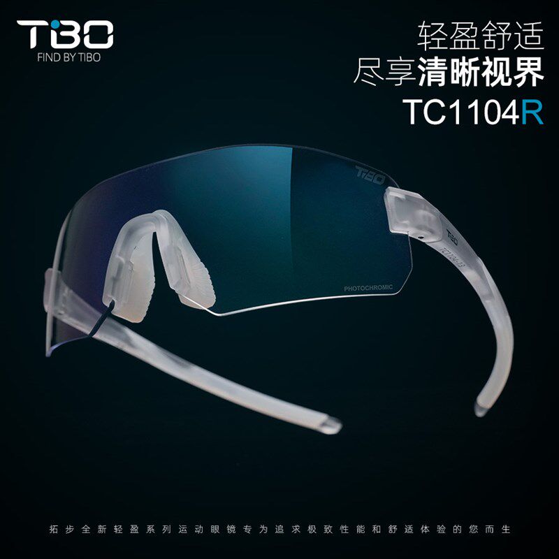 拓步Tibo 新款无框骑行眼镜越野跑步变色镀膜防风防尘TC1104R