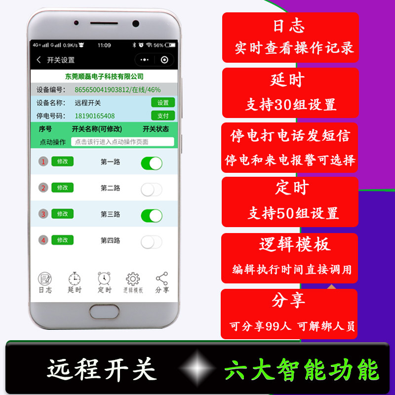 4G网络手机远程控制开关220V380V24V12V无线遥控电源水泵路灯电机