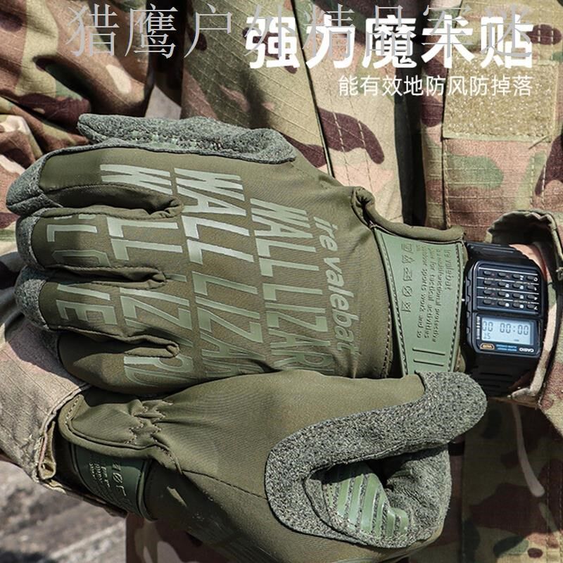 战术手套防割防刺夏季户外全指触屏军迷防滑手套 超级技师0.5直发