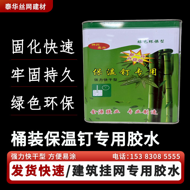 保温钉专用胶水内外粉墙挂网固定胶水建筑抹墙铁丝网保温胶水