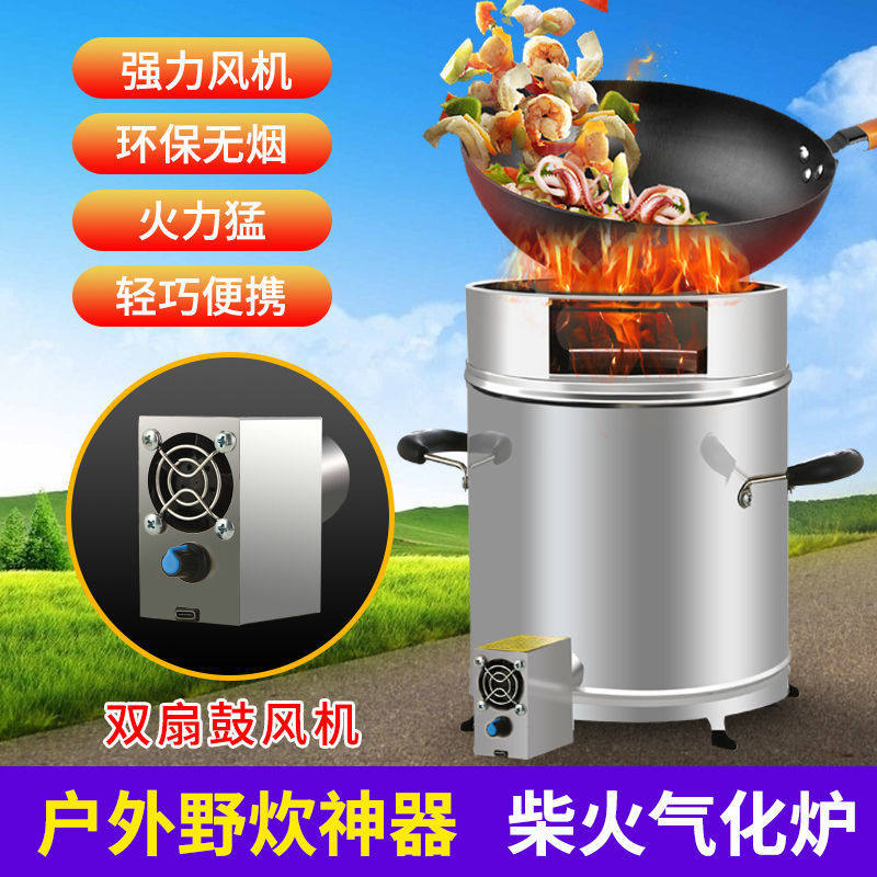 户外柴火炉灶家用便携露营炉具无烟环保气化炉农村野外烧烤炉野营
