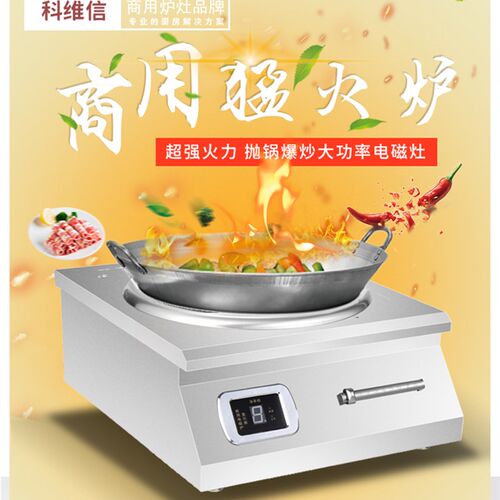 凹面电磁灶大功率电磁炉商用15KW食堂饭店爆炒多功能型单头电炒炉