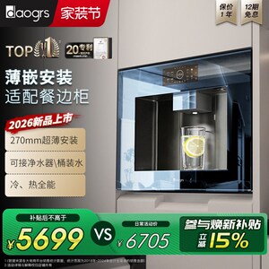 daogrs嵌入式冷热管线机T5即热制冷直饮机家用桶装水餐边柜饮水机