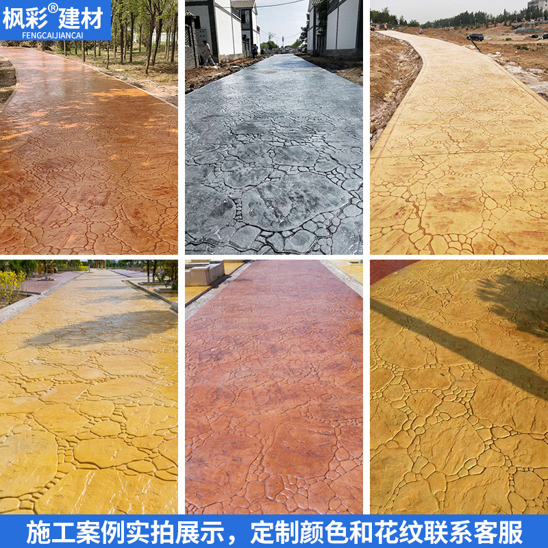 彩色压花压模地坪材料模具 压印混凝土 水泥印花路面强化料脱膜粉