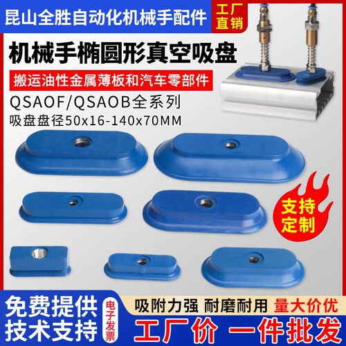 机械手单双层 SAOF/SAOB钢板木材专用真空椭圆形吸盘工业气动配件