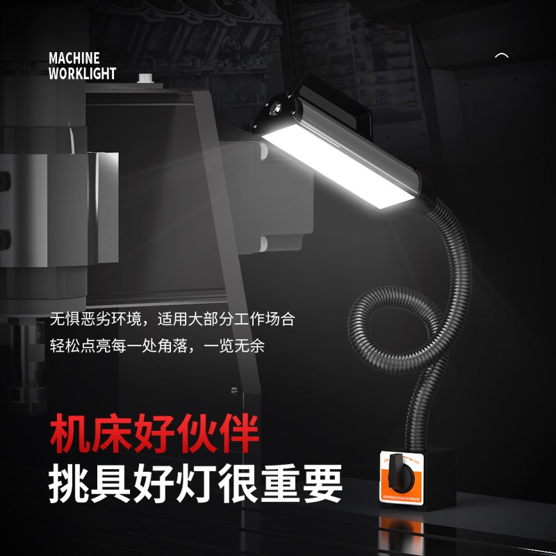 机床led工作灯防水强磁吸铁万向车床灯手机维修专用照明工作台灯