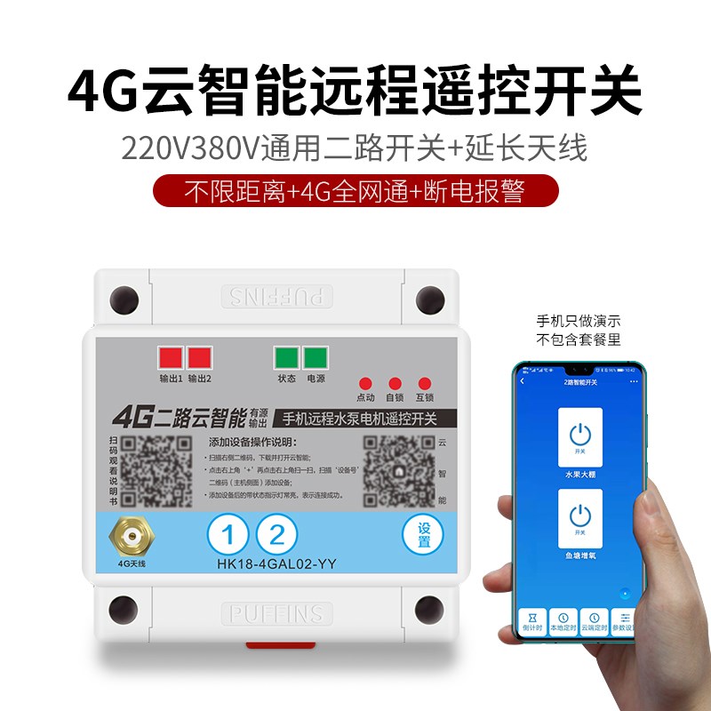 4G手机远程控制增氧机多路15kw三相大功率塘管家鱼塘控制器溶氧仪