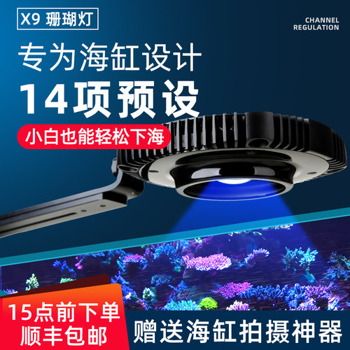 积光X9鱼缸LED灯海缸灯全光谱珊瑚灯水族箱专用照明灯日出日落