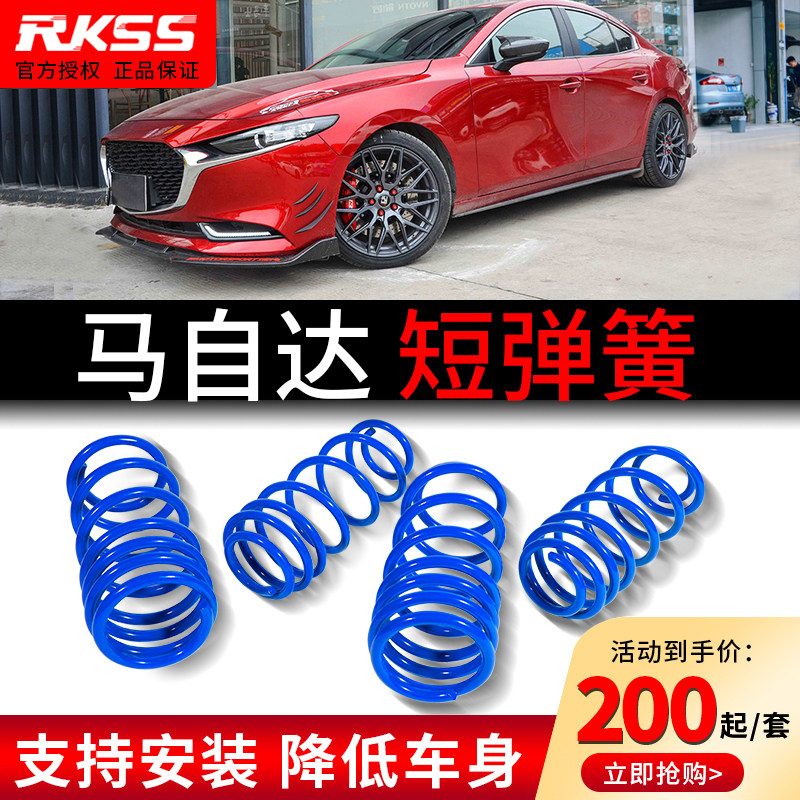 适用短弹簧马自达马6改装马六3昂克赛拉5睿翼阿特兹CX4星骋短簧