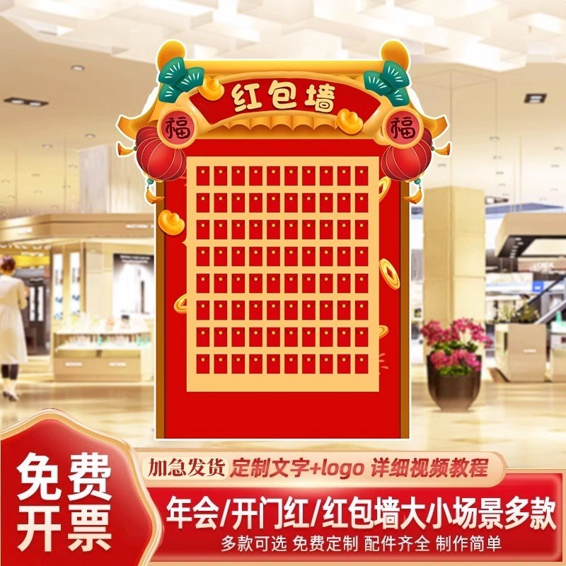 2025新年红包墙KT板年会商场抽奖活动背景板定制场景氛围装饰布置