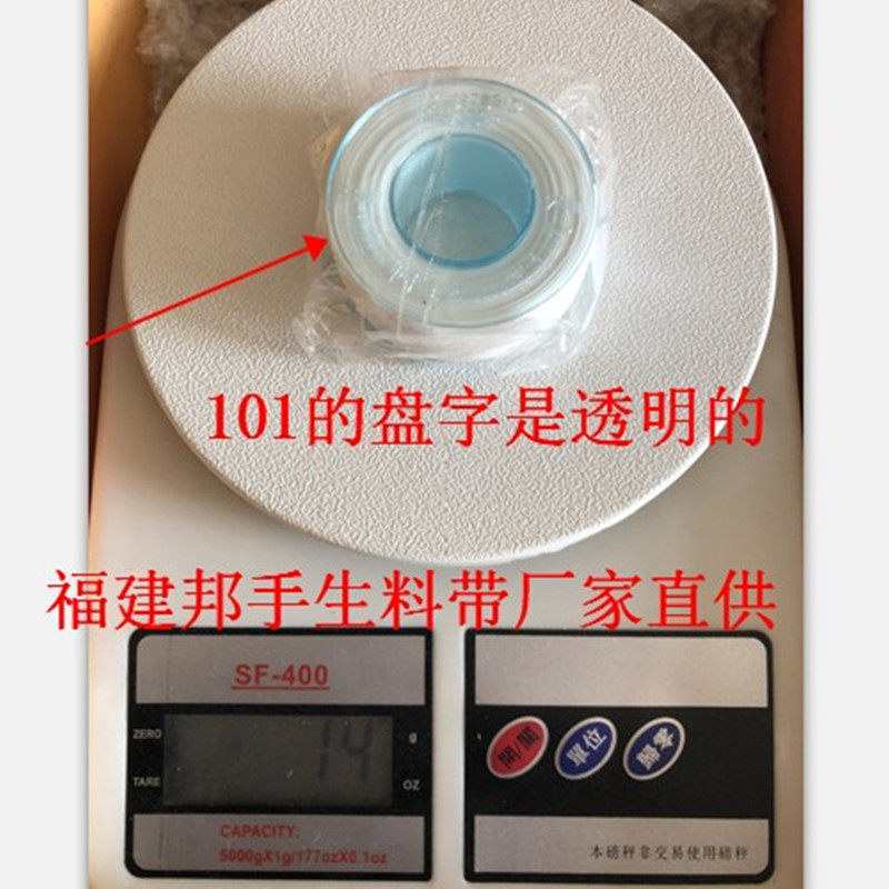 邦手101型生料带20米蓝标泡沫箱生胶带加厚优质密封带帮手防水带
