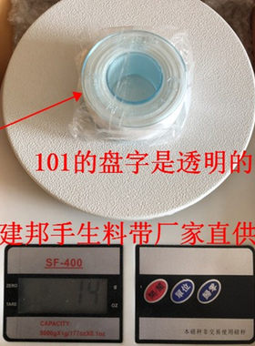 邦手101型生料带20米蓝标泡沫箱生胶带加厚优质密封带帮手防水带