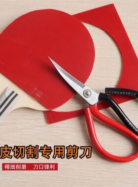 乒乓球胶皮剪刀专用裁剪美工切割工具DIY专业粘拍乒乓球拍套胶