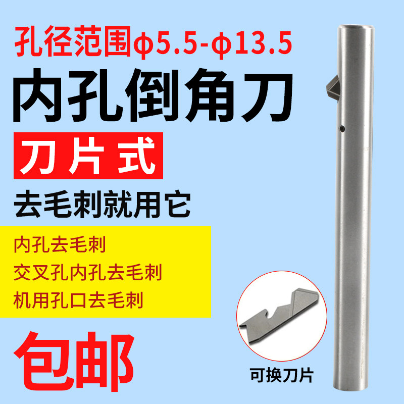 内孔自动过孔正反倒角刀去毛刺刀片式机用口管壁孔弹簧倒角器可换