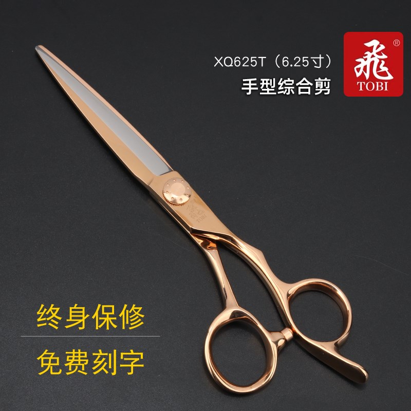 飞牌美发剪刀发型师专用理发剪玫瑰金6.25寸平剪综合剪