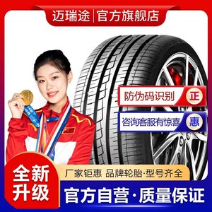 165/175/185/195/205/215迈瑞途汽车轮胎50/55/60/65R14R15R16R17