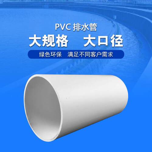 PVC排水管雨水管140硬塑料管38pvc180pvc管100pvc管 400 83 300管