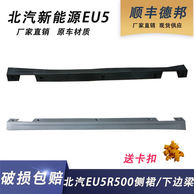 适用于北汽EU5R500车门下护板新能源EU5下边梁侧裙下裙边门槛配件