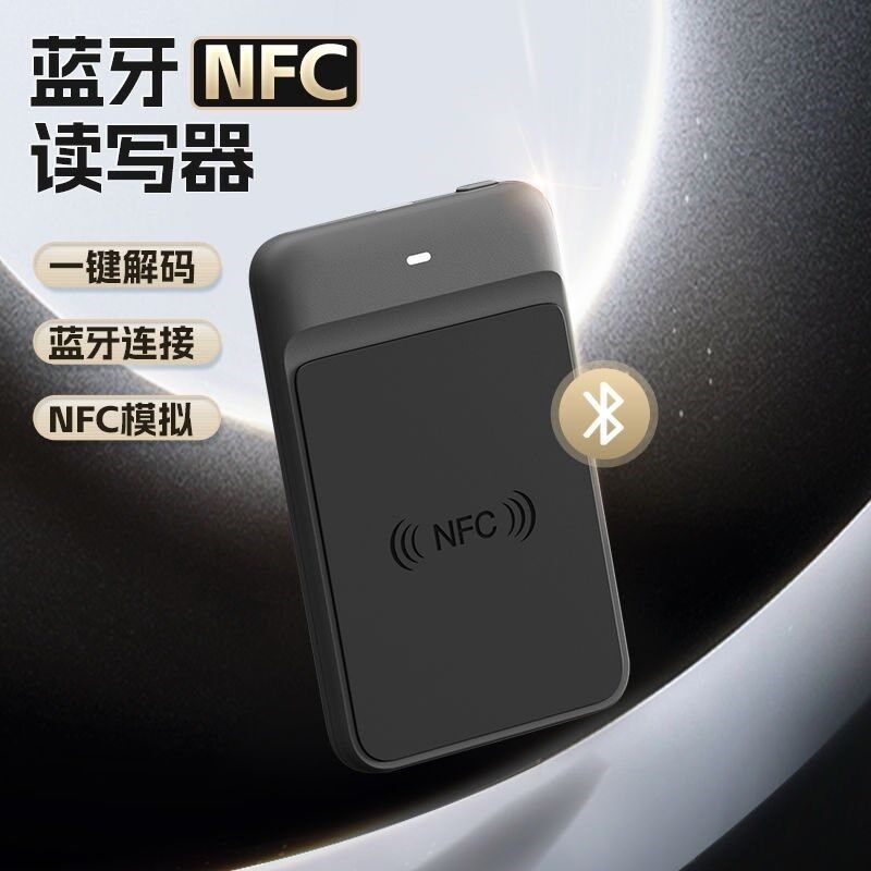 蓝牙nfc读写器icid门禁卡复制小区加密电梯解码手机手环通用侦测