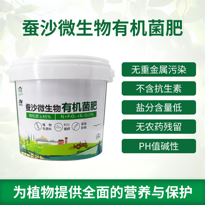 美植家蚕沙生物有机菌肥蔬菜果树花卉通用型有机肥安全环保肥料