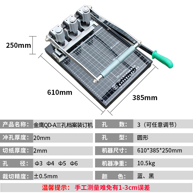 装订机三孔QD-A人事档案打孔会计财务资料手动打洞器带切刀切纸修