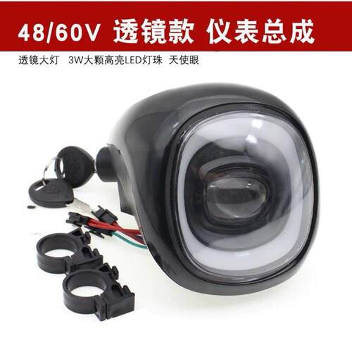 简易款电动自行车大灯总成4860v电量通用铅酸锂电仪表超亮led透镜