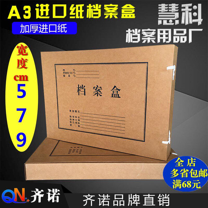 加厚进口纸无酸纸牛皮纸报表盒A3档案盒文件资料盒会计报表可定制
