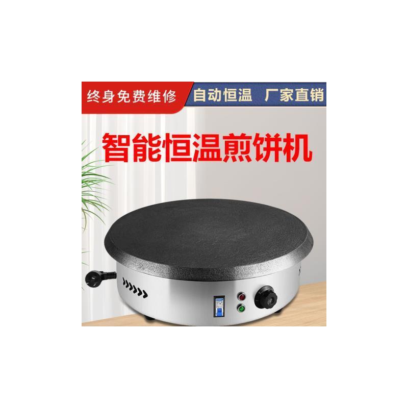 电鏊子家用煎饼机商用摆摊煎饼果子山东杂粮烙馍烙馍纯生铁不粘锅