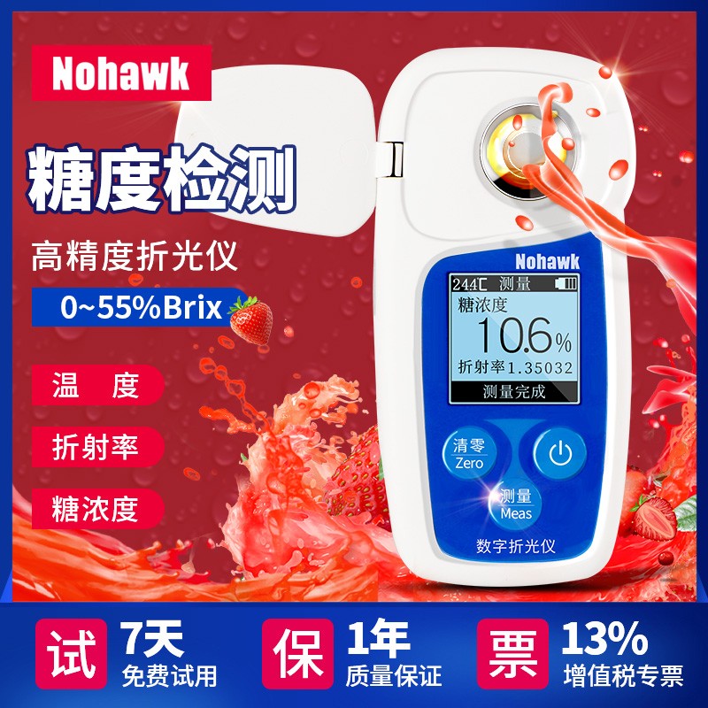 糖度计高精度数显水果折光仪糖分检测仪器甜度计西瓜测糖仪盐度计