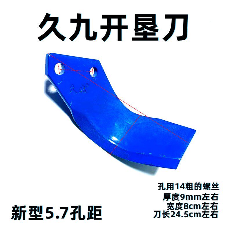 开垦刀加长旋耕耙刀双孔圆盘旋耕机刀片C型久九阿尔法旺哼山地王