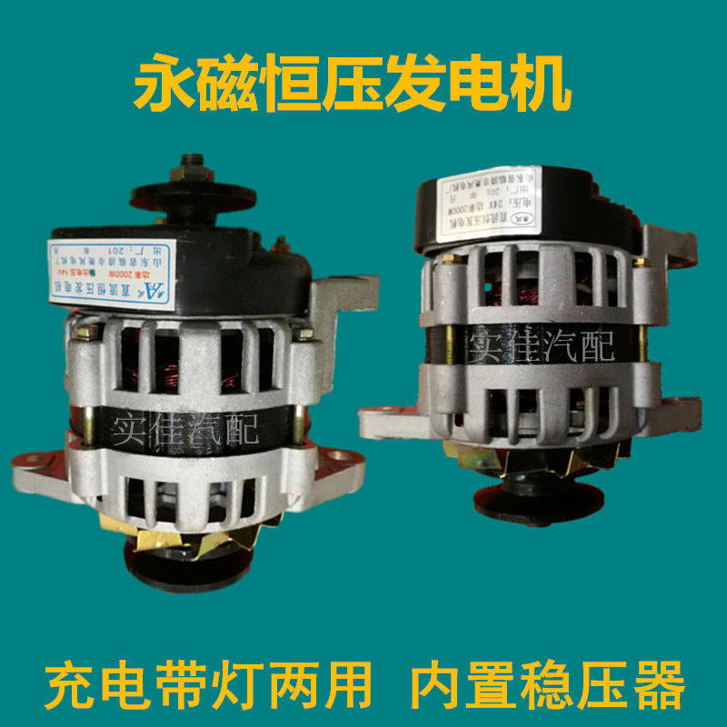 纯铜农用车三轮车四轮拖拉机充电带灯12V24V永磁交直流发电机包邮