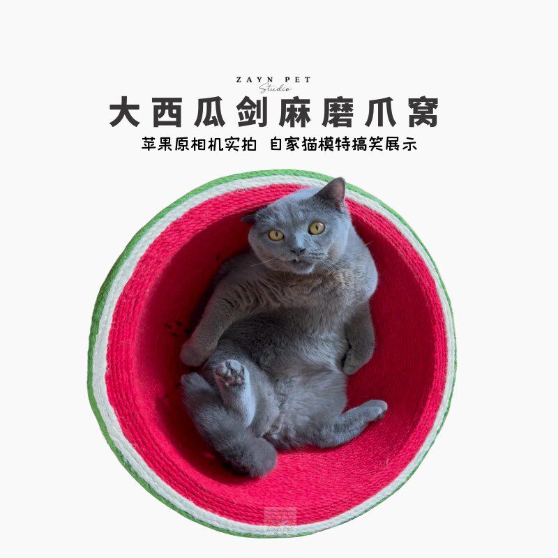 猫抓窝丨Zayn咱吖 超大西瓜剑麻磨爪器猫抓板猫窝不掉屑耐磨